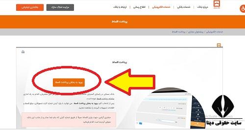 پرداخت اقساط بانک مسکن با کارت
